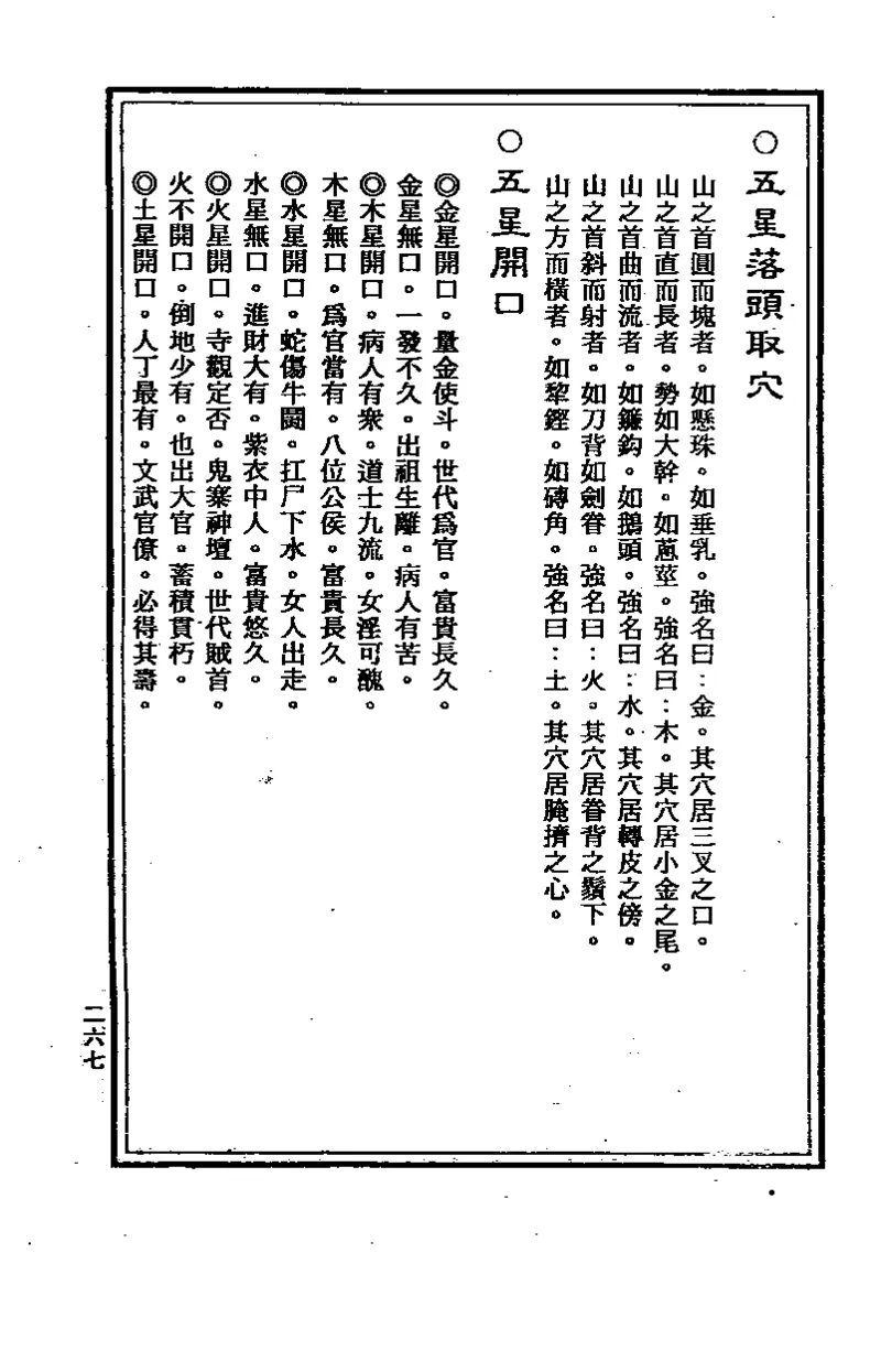 地理点穴撼龙经_绝版书_天涯系列_t涯_绝版古籍电子书合集（13大类）_易经类