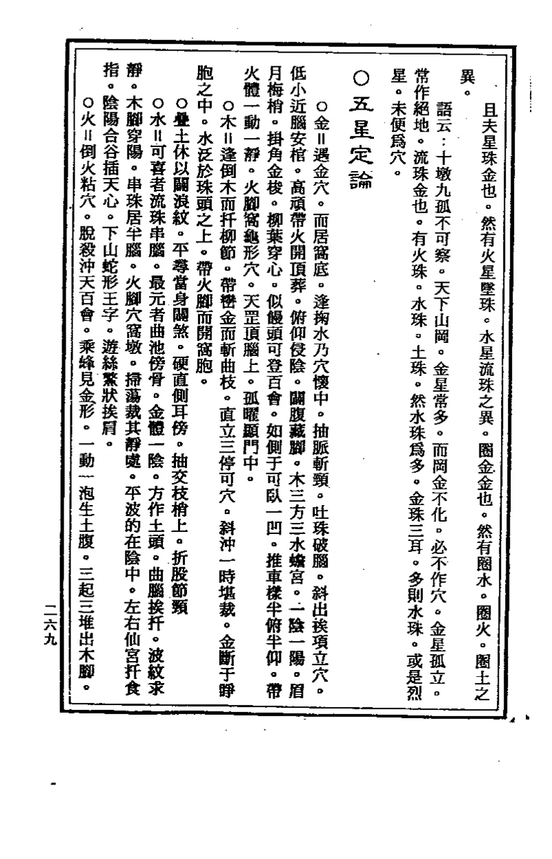 地理点穴撼龙经_绝版书_天涯系列_t涯_绝版古籍电子书合集（13大类）_易经类