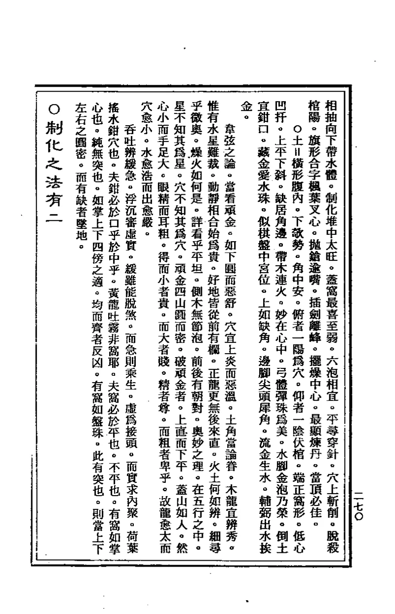 地理点穴撼龙经_绝版书_天涯系列_t涯_绝版古籍电子书合集（13大类）_易经类