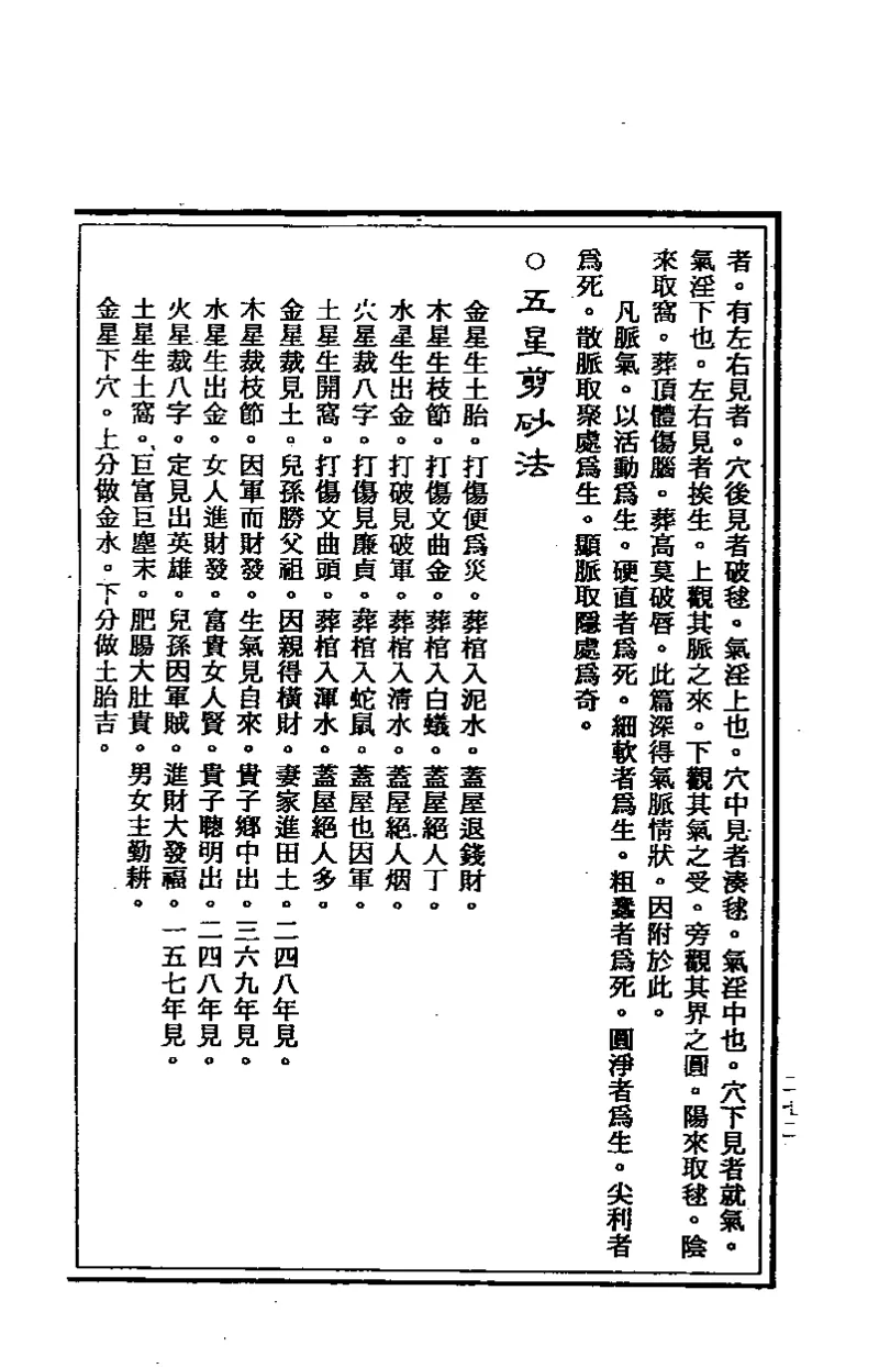 地理点穴撼龙经_绝版书_天涯系列_t涯_绝版古籍电子书合集（13大类）_易经类