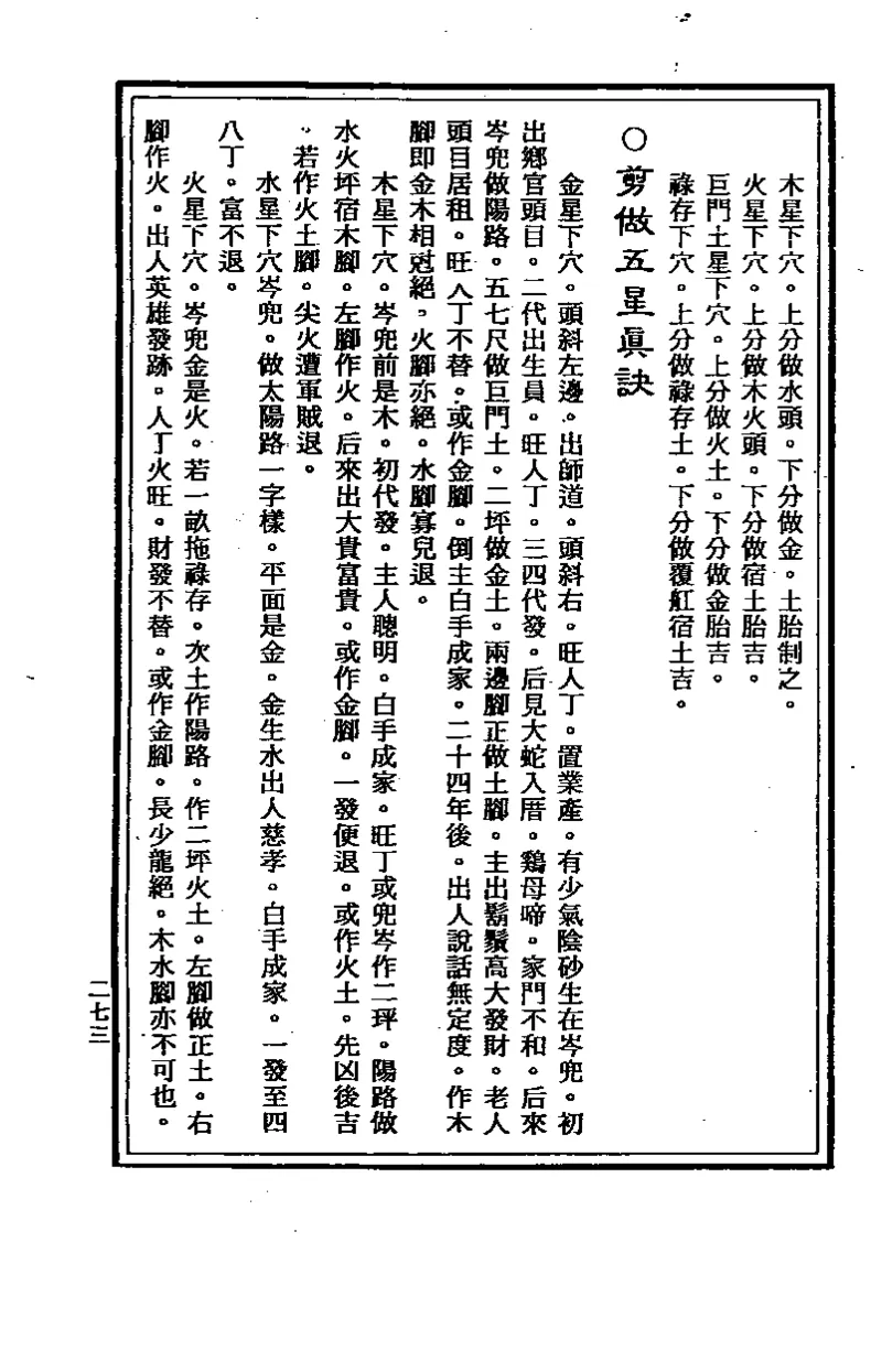 地理点穴撼龙经_绝版书_天涯系列_t涯_绝版古籍电子书合集（13大类）_易经类