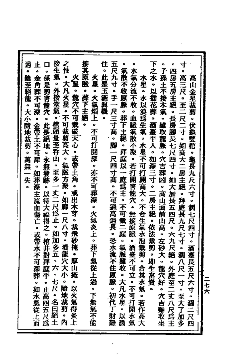 地理点穴撼龙经_绝版书_天涯系列_t涯_绝版古籍电子书合集（13大类）_易经类