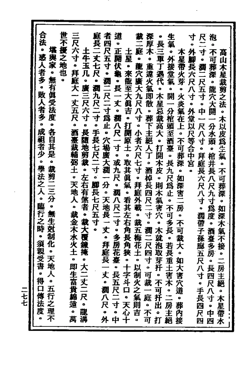 地理点穴撼龙经_绝版书_天涯系列_t涯_绝版古籍电子书合集（13大类）_易经类