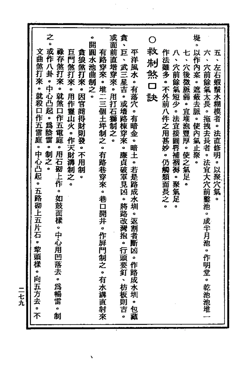 地理点穴撼龙经_绝版书_天涯系列_t涯_绝版古籍电子书合集（13大类）_易经类