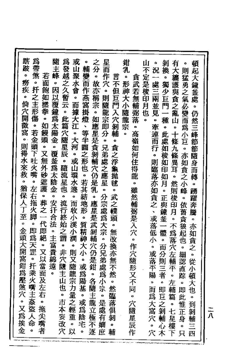 地理点穴撼龙经_绝版书_天涯系列_t涯_绝版古籍电子书合集（13大类）_易经类