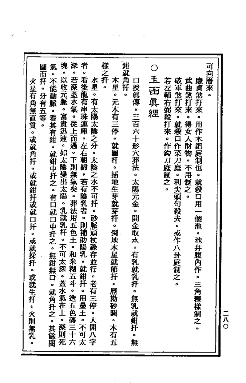 地理点穴撼龙经_绝版书_天涯系列_t涯_绝版古籍电子书合集（13大类）_易经类