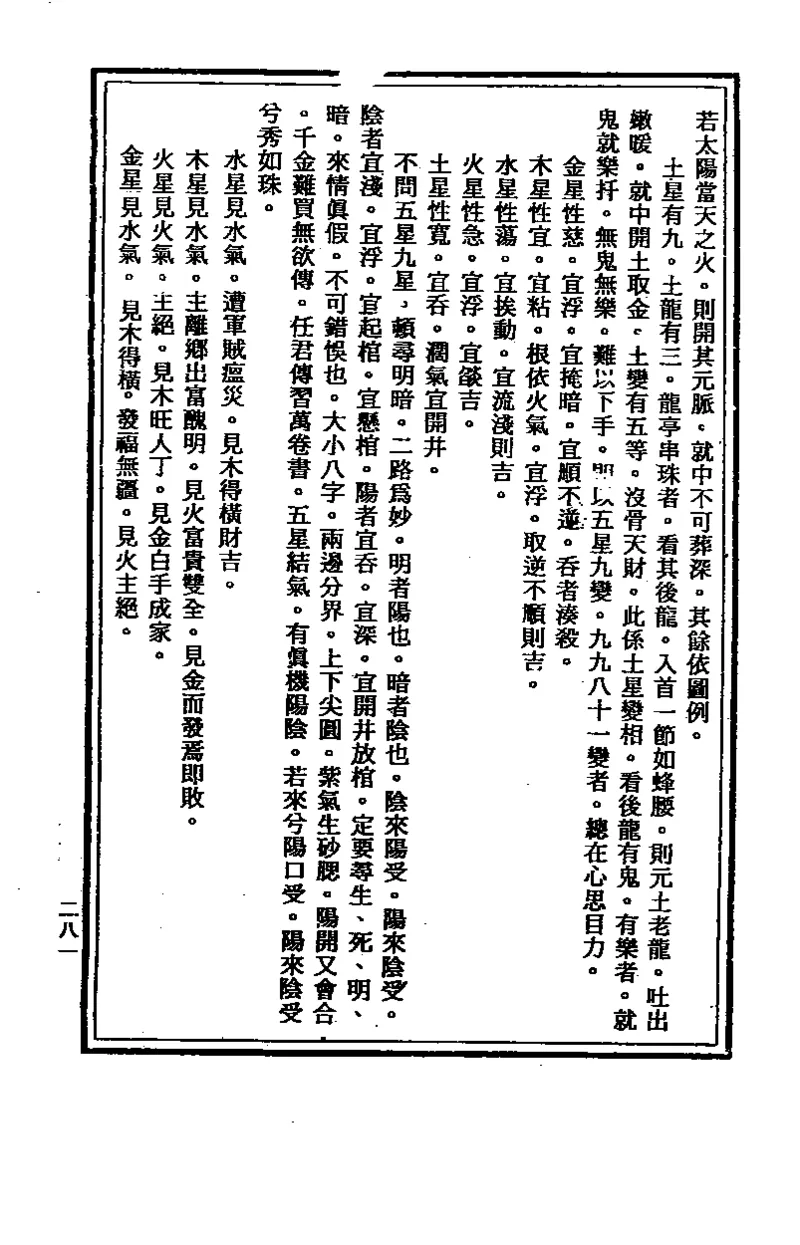 地理点穴撼龙经_绝版书_天涯系列_t涯_绝版古籍电子书合集（13大类）_易经类