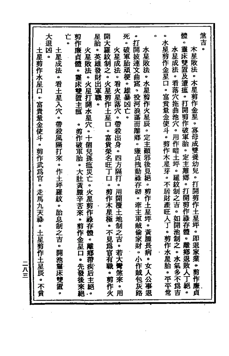 地理点穴撼龙经_绝版书_天涯系列_t涯_绝版古籍电子书合集（13大类）_易经类