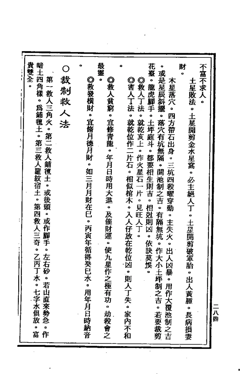 地理点穴撼龙经_绝版书_天涯系列_t涯_绝版古籍电子书合集（13大类）_易经类