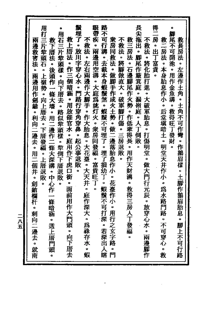 地理点穴撼龙经_绝版书_天涯系列_t涯_绝版古籍电子书合集（13大类）_易经类