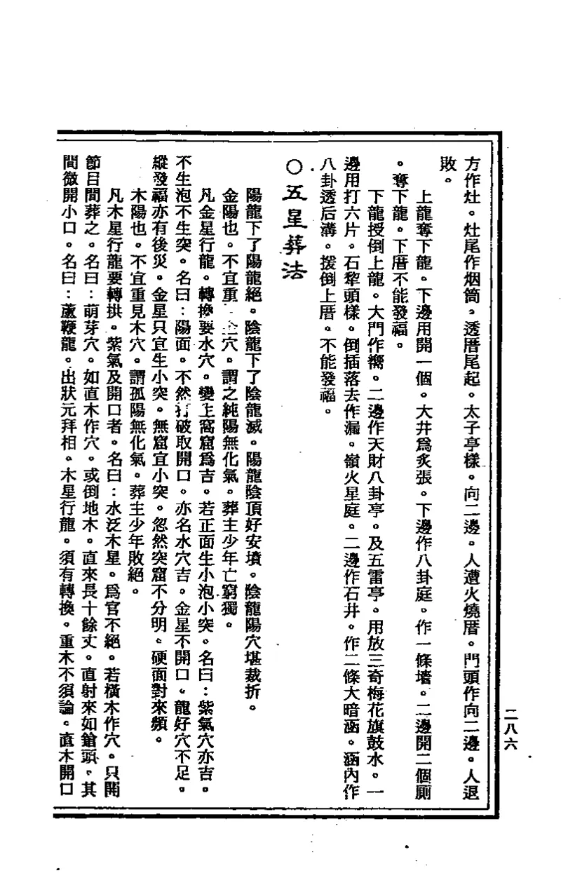 地理点穴撼龙经_绝版书_天涯系列_t涯_绝版古籍电子书合集（13大类）_易经类