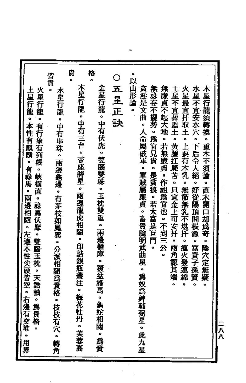 地理点穴撼龙经_绝版书_天涯系列_t涯_绝版古籍电子书合集（13大类）_易经类