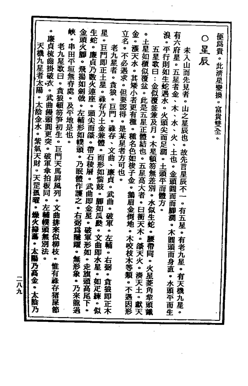 地理点穴撼龙经_绝版书_天涯系列_t涯_绝版古籍电子书合集（13大类）_易经类