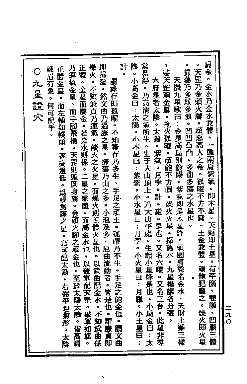 地理点穴撼龙经_绝版书_天涯系列_t涯_绝版古籍电子书合集（13大类）_易经类