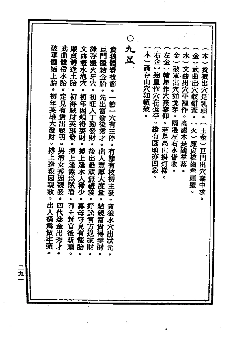 地理点穴撼龙经_绝版书_天涯系列_t涯_绝版古籍电子书合集（13大类）_易经类