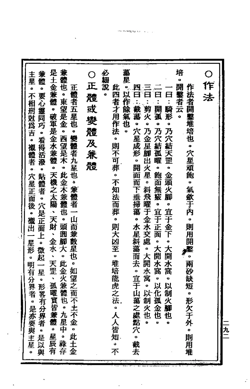 地理点穴撼龙经_绝版书_天涯系列_t涯_绝版古籍电子书合集（13大类）_易经类