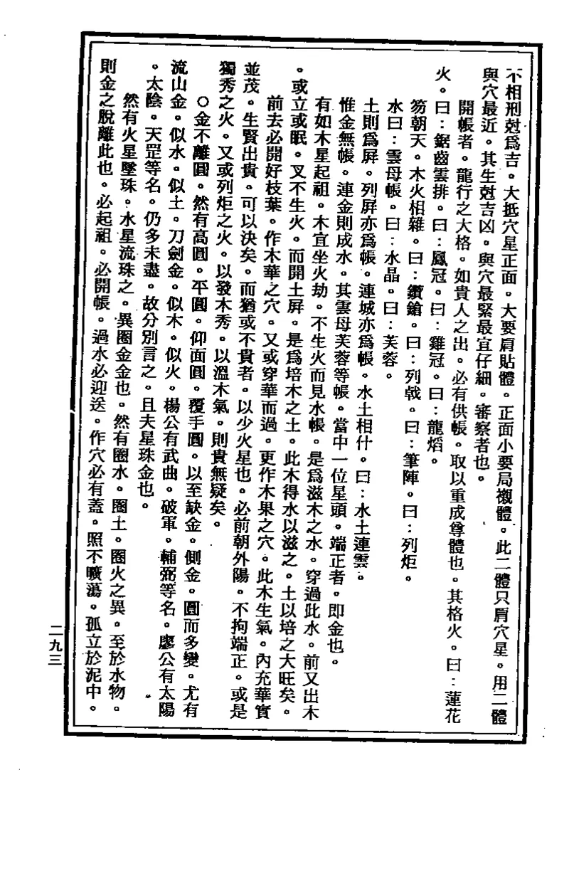 地理点穴撼龙经_绝版书_天涯系列_t涯_绝版古籍电子书合集（13大类）_易经类