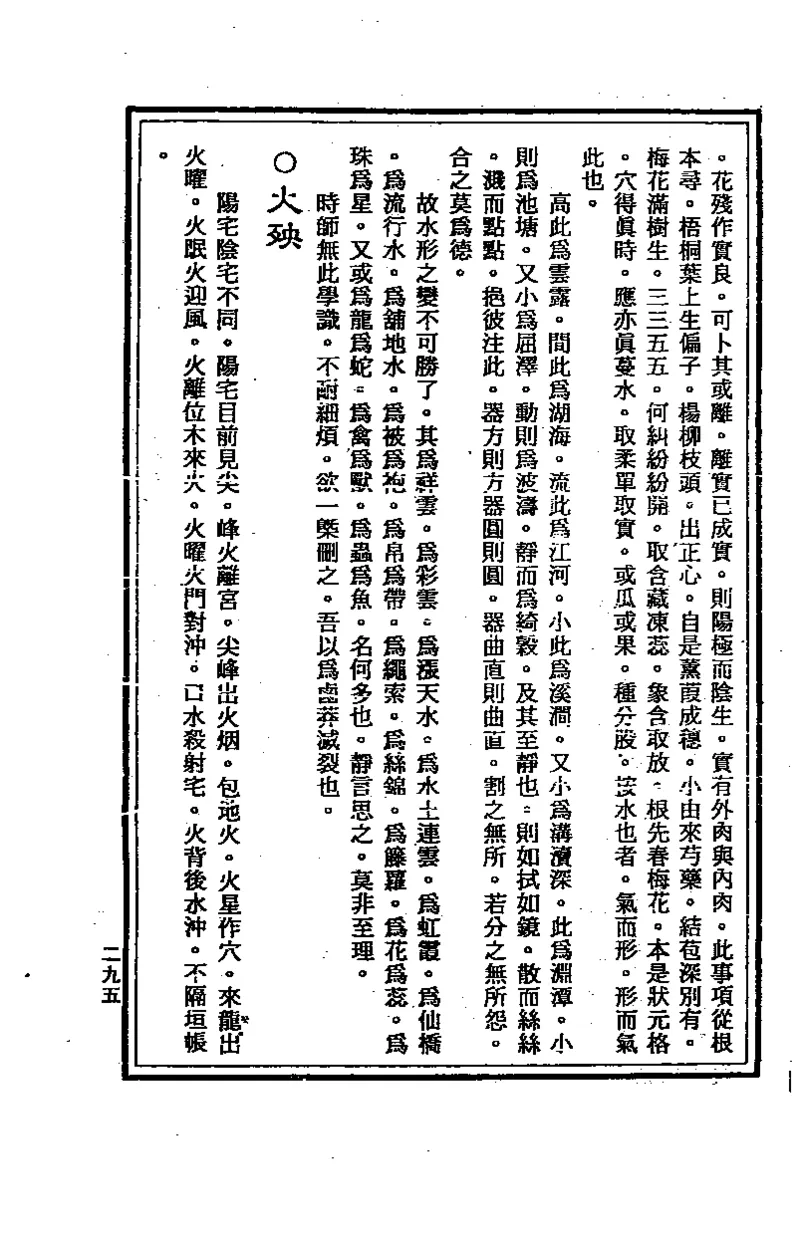 地理点穴撼龙经_绝版书_天涯系列_t涯_绝版古籍电子书合集（13大类）_易经类
