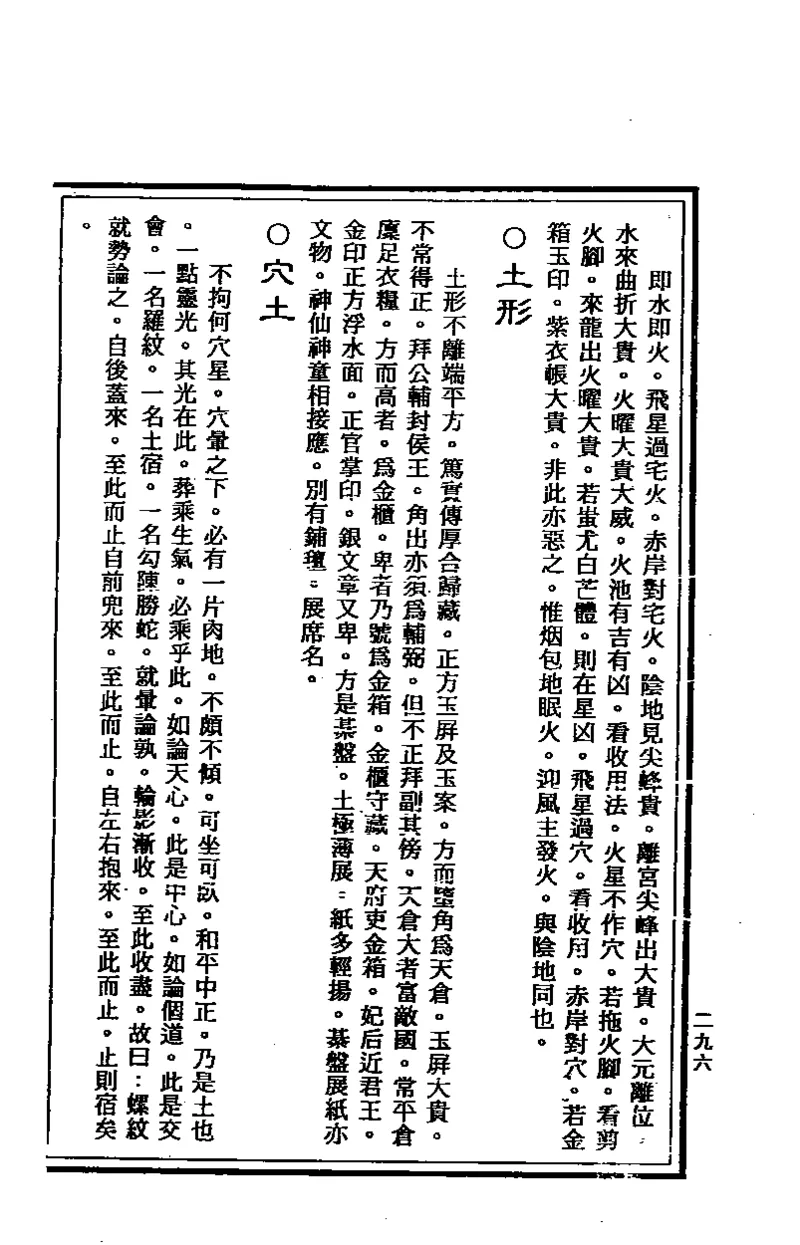 地理点穴撼龙经_绝版书_天涯系列_t涯_绝版古籍电子书合集（13大类）_易经类
