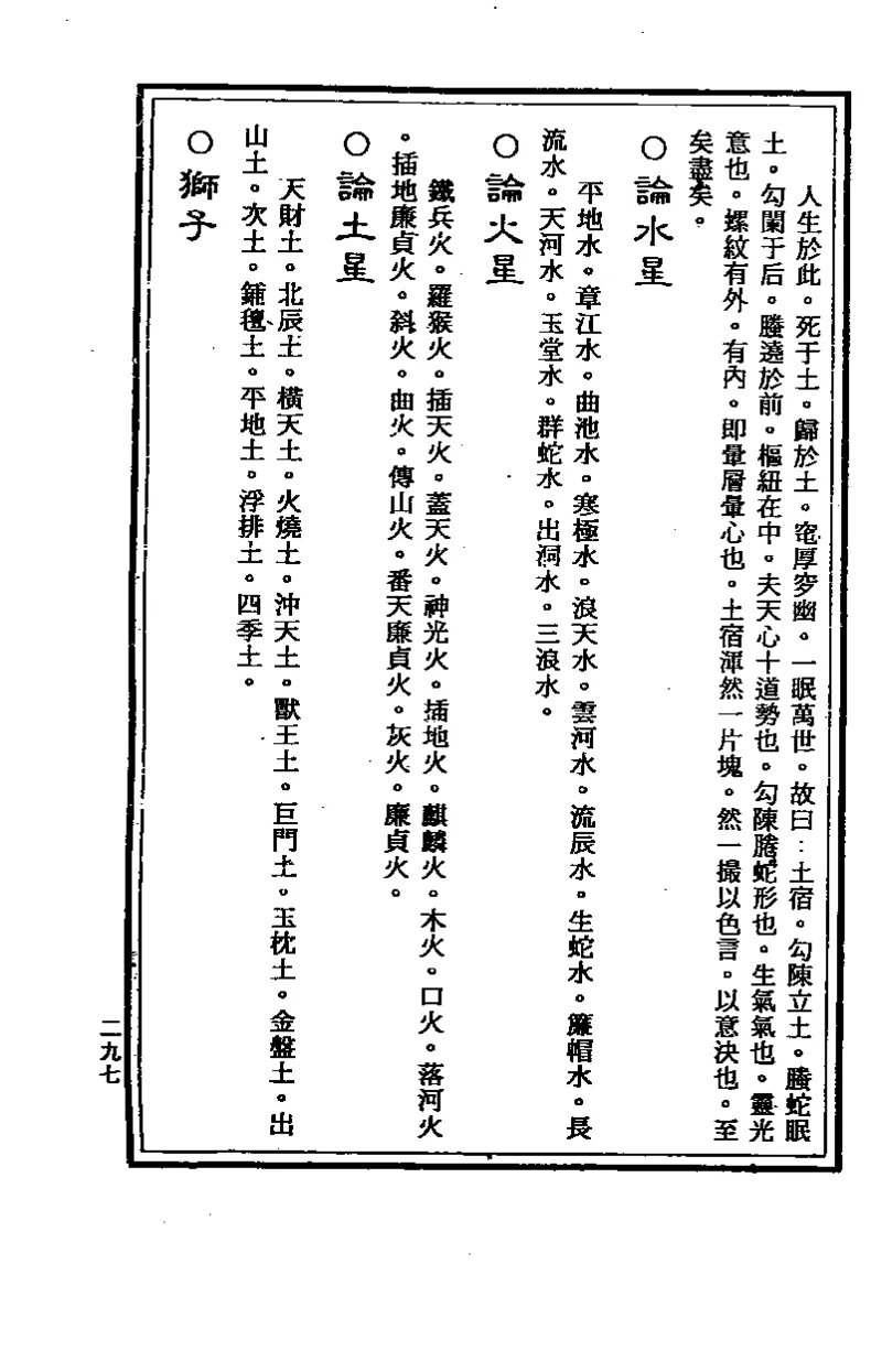 地理点穴撼龙经_绝版书_天涯系列_t涯_绝版古籍电子书合集（13大类）_易经类