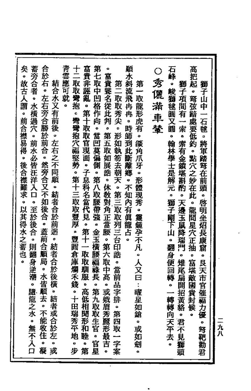 地理点穴撼龙经_绝版书_天涯系列_t涯_绝版古籍电子书合集（13大类）_易经类