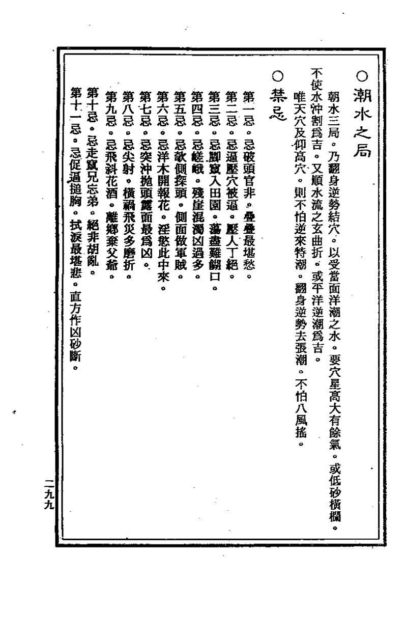 地理点穴撼龙经_绝版书_天涯系列_t涯_绝版古籍电子书合集（13大类）_易经类