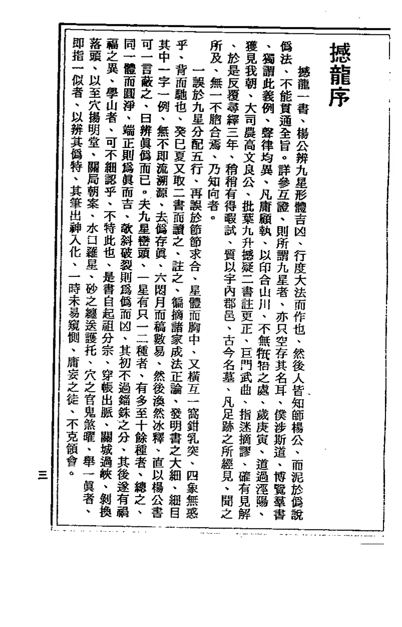 地理点穴撼龙经_绝版书_天涯系列_t涯_绝版古籍电子书合集（13大类）_易经类