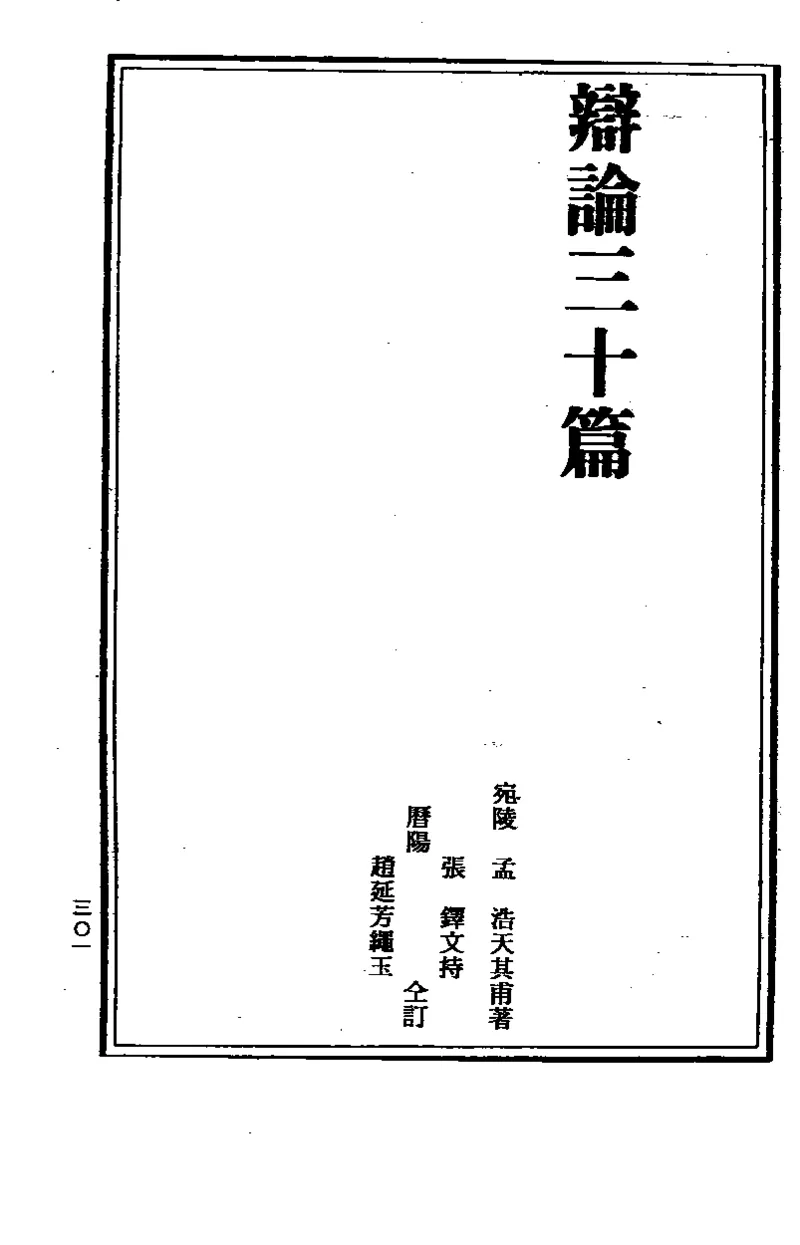 地理点穴撼龙经_绝版书_天涯系列_t涯_绝版古籍电子书合集（13大类）_易经类