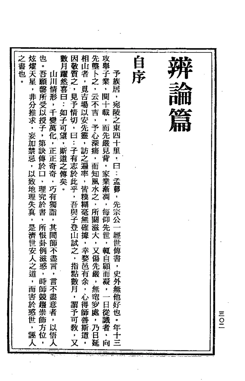 地理点穴撼龙经_绝版书_天涯系列_t涯_绝版古籍电子书合集（13大类）_易经类