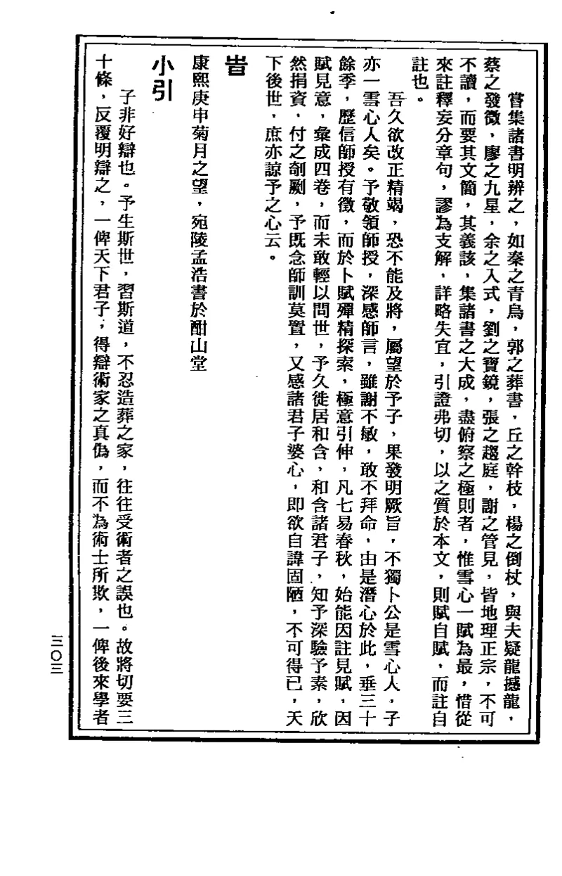 地理点穴撼龙经_绝版书_天涯系列_t涯_绝版古籍电子书合集（13大类）_易经类