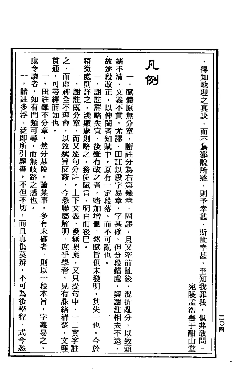 地理点穴撼龙经_绝版书_天涯系列_t涯_绝版古籍电子书合集（13大类）_易经类