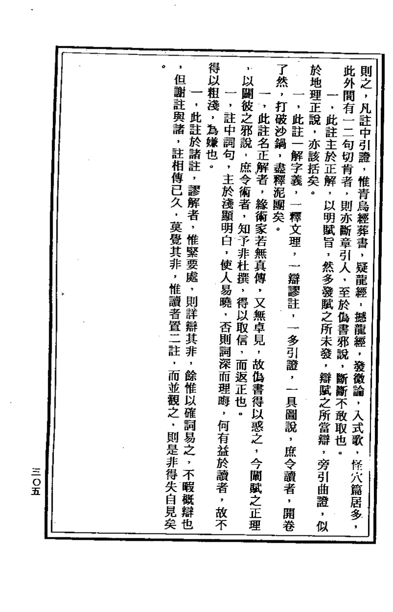 地理点穴撼龙经_绝版书_天涯系列_t涯_绝版古籍电子书合集（13大类）_易经类