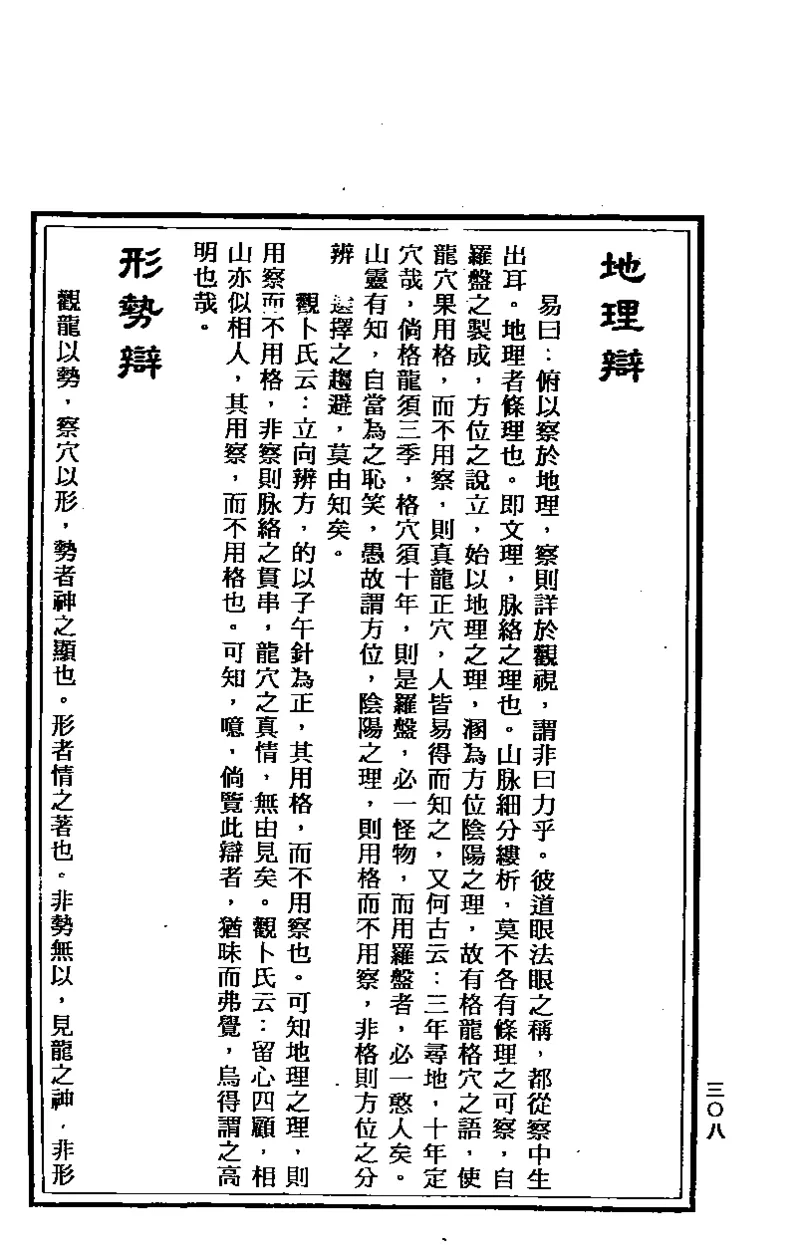 地理点穴撼龙经_绝版书_天涯系列_t涯_绝版古籍电子书合集（13大类）_易经类