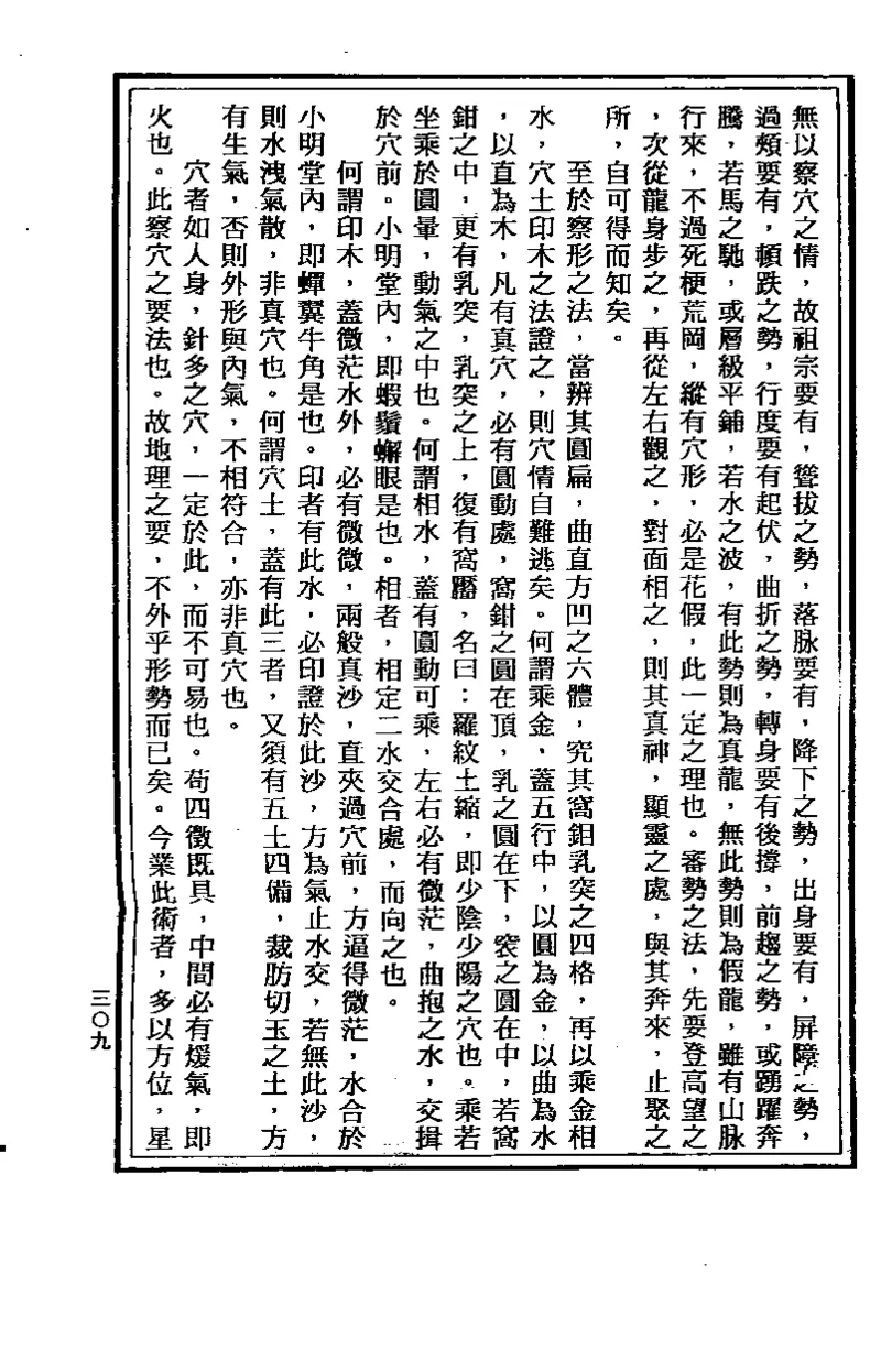 地理点穴撼龙经_绝版书_天涯系列_t涯_绝版古籍电子书合集（13大类）_易经类