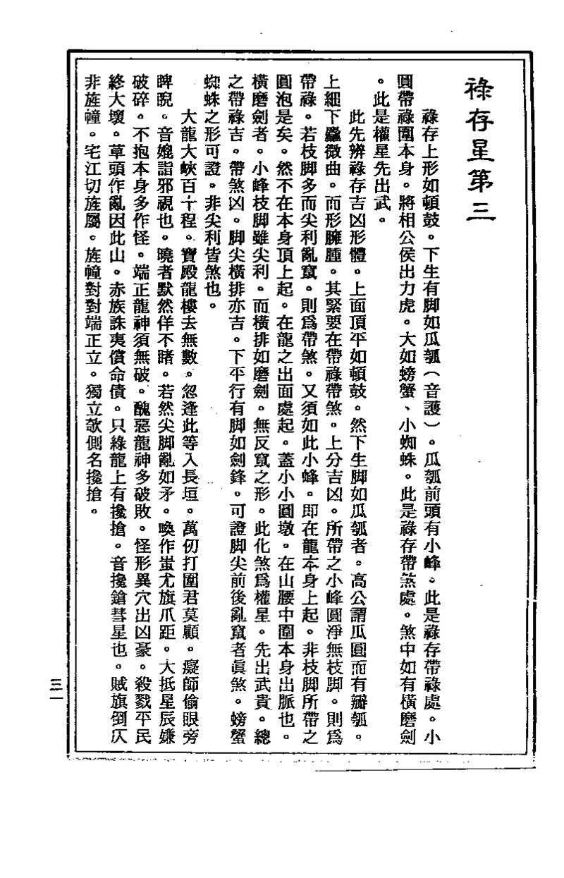 地理点穴撼龙经_绝版书_天涯系列_t涯_绝版古籍电子书合集（13大类）_易经类