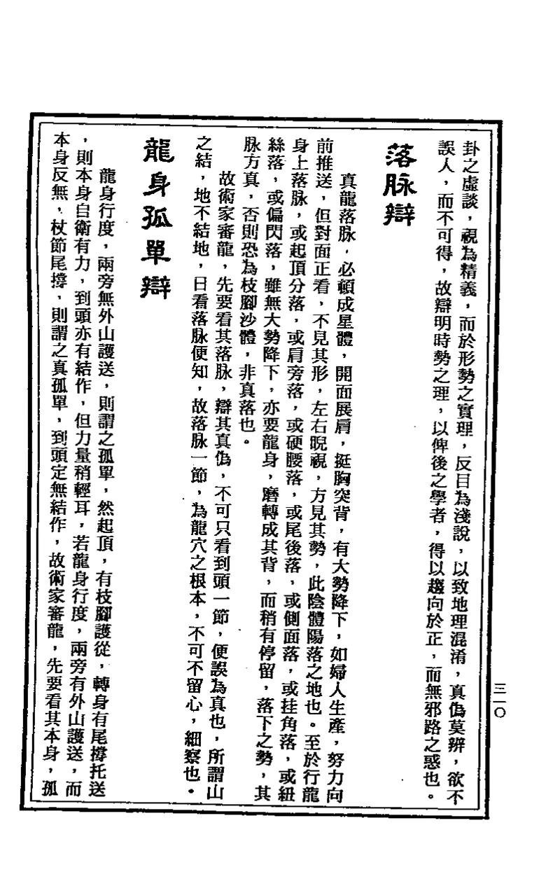 地理点穴撼龙经_绝版书_天涯系列_t涯_绝版古籍电子书合集（13大类）_易经类