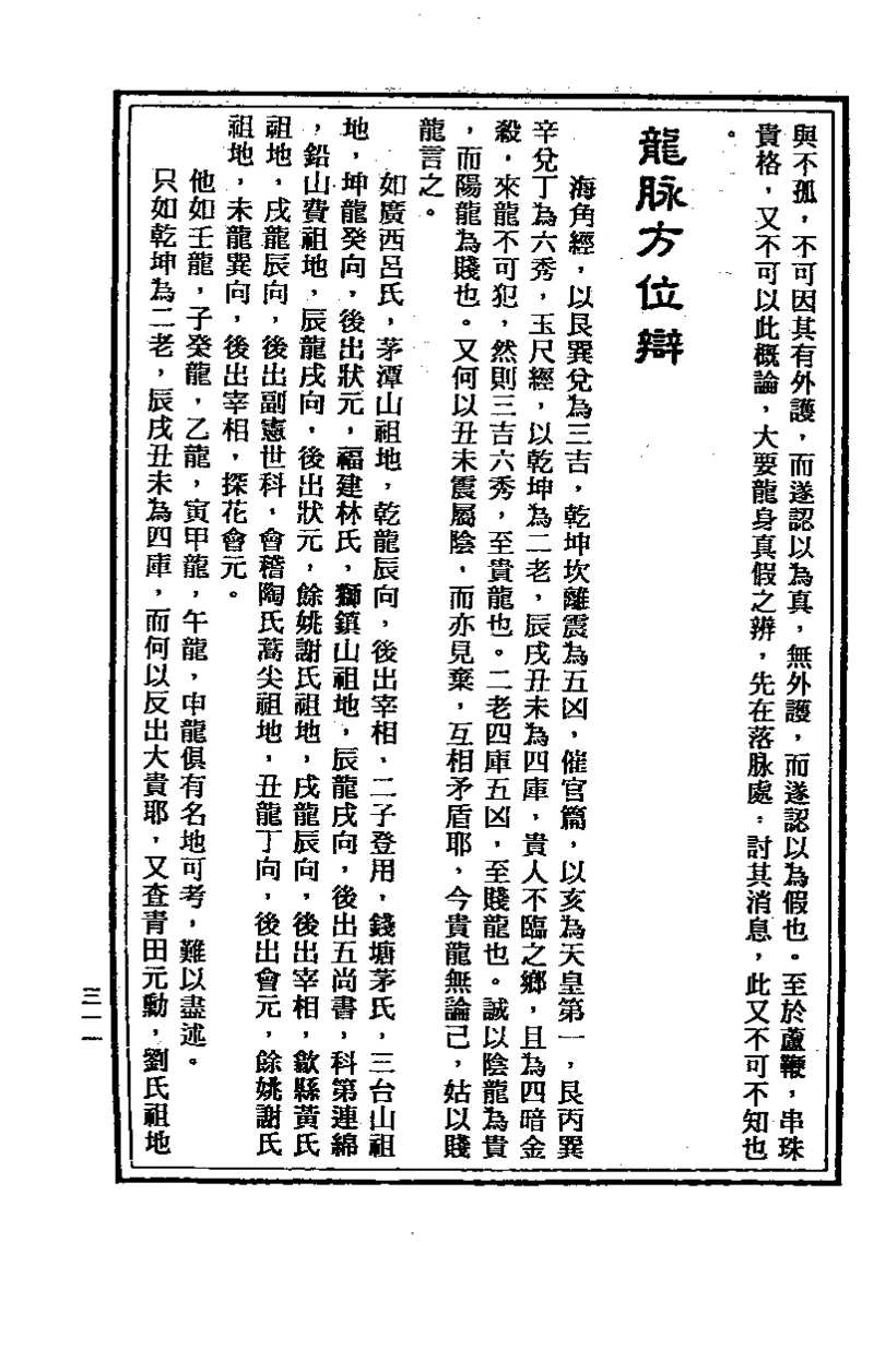 地理点穴撼龙经_绝版书_天涯系列_t涯_绝版古籍电子书合集（13大类）_易经类