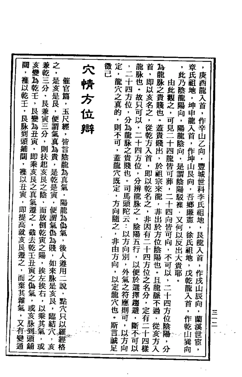 地理点穴撼龙经_绝版书_天涯系列_t涯_绝版古籍电子书合集（13大类）_易经类