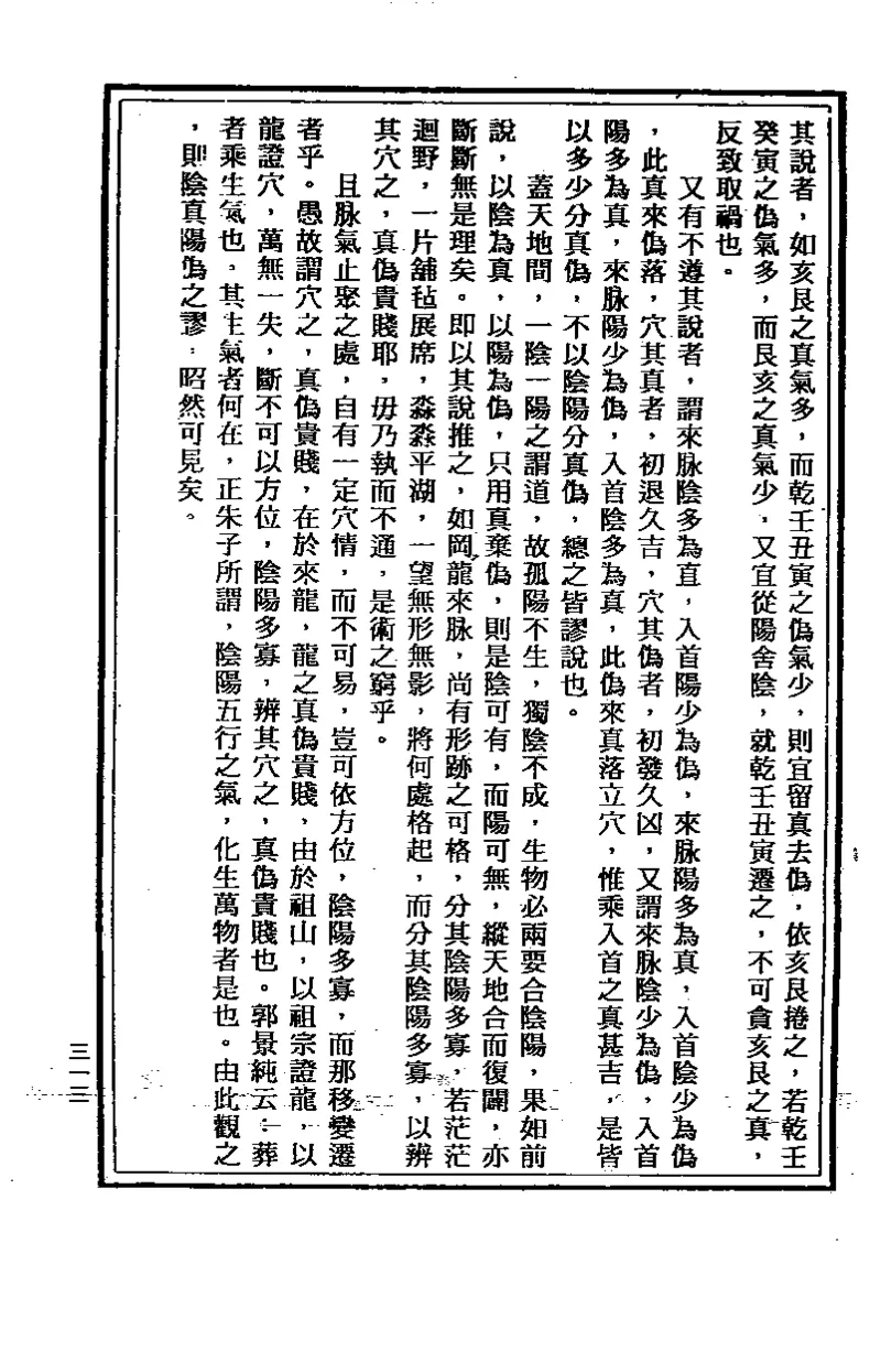 地理点穴撼龙经_绝版书_天涯系列_t涯_绝版古籍电子书合集（13大类）_易经类