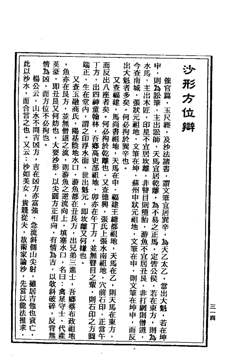 地理点穴撼龙经_绝版书_天涯系列_t涯_绝版古籍电子书合集（13大类）_易经类