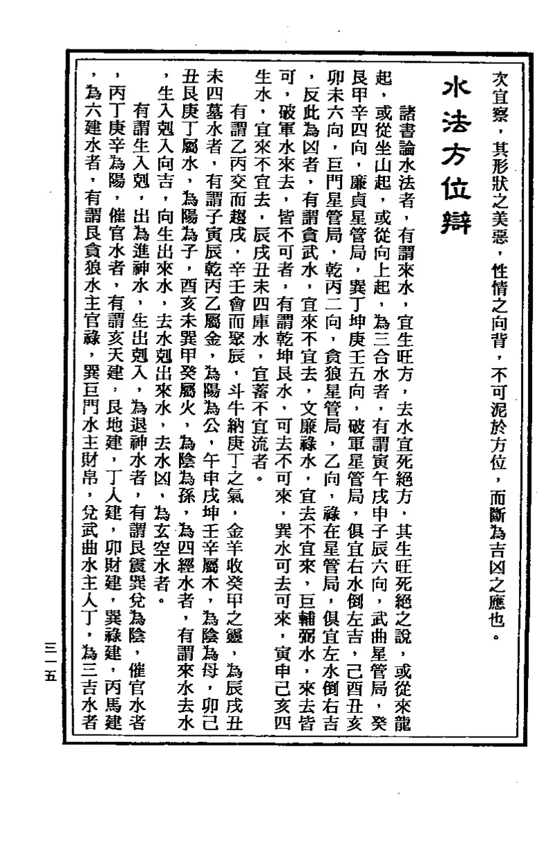 地理点穴撼龙经_绝版书_天涯系列_t涯_绝版古籍电子书合集（13大类）_易经类