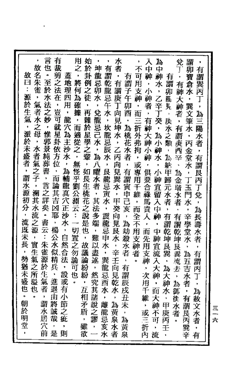 地理点穴撼龙经_绝版书_天涯系列_t涯_绝版古籍电子书合集（13大类）_易经类