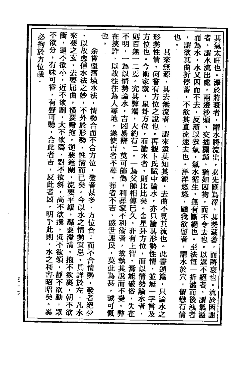 地理点穴撼龙经_绝版书_天涯系列_t涯_绝版古籍电子书合集（13大类）_易经类