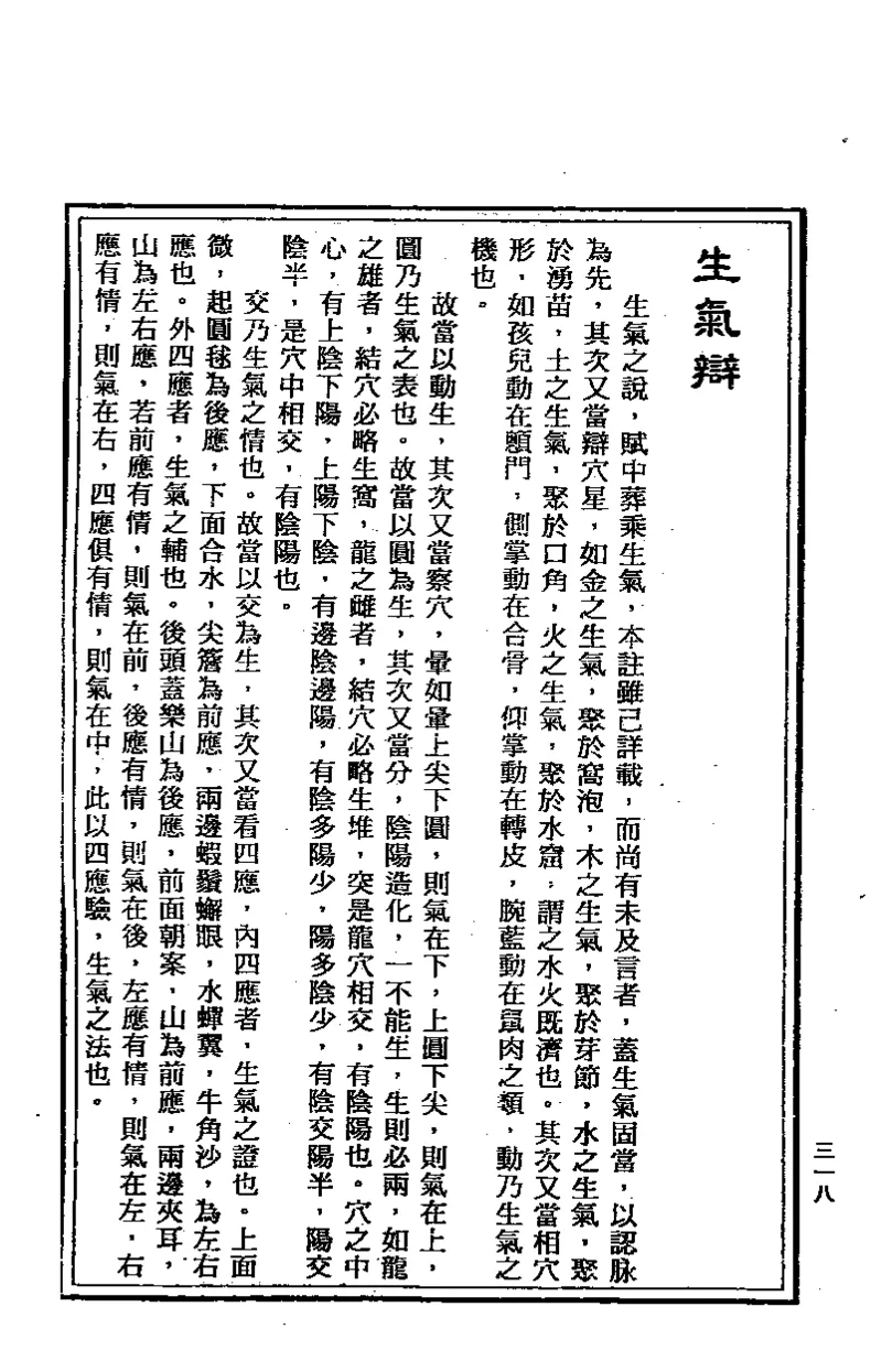 地理点穴撼龙经_绝版书_天涯系列_t涯_绝版古籍电子书合集（13大类）_易经类