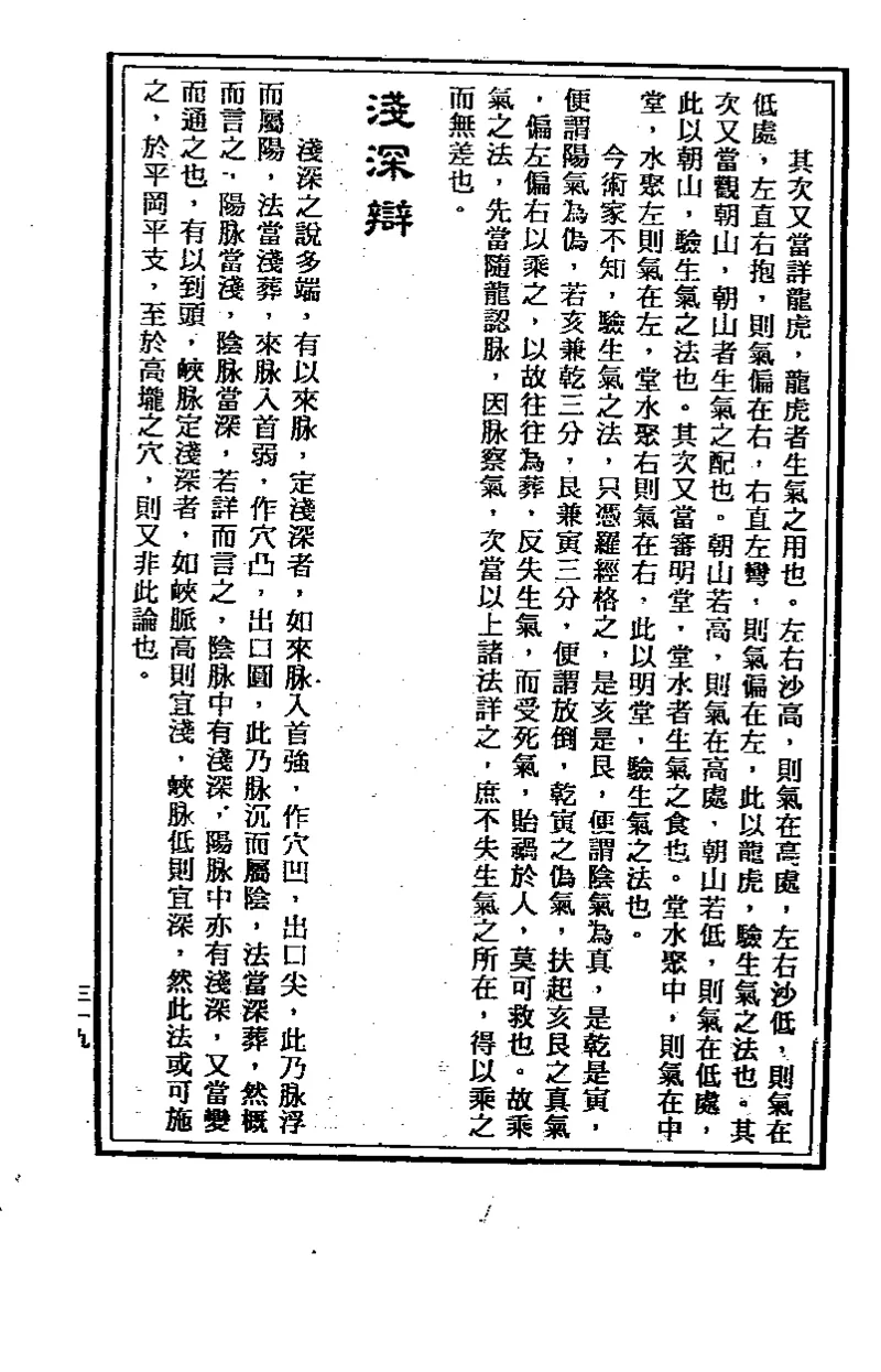 地理点穴撼龙经_绝版书_天涯系列_t涯_绝版古籍电子书合集（13大类）_易经类