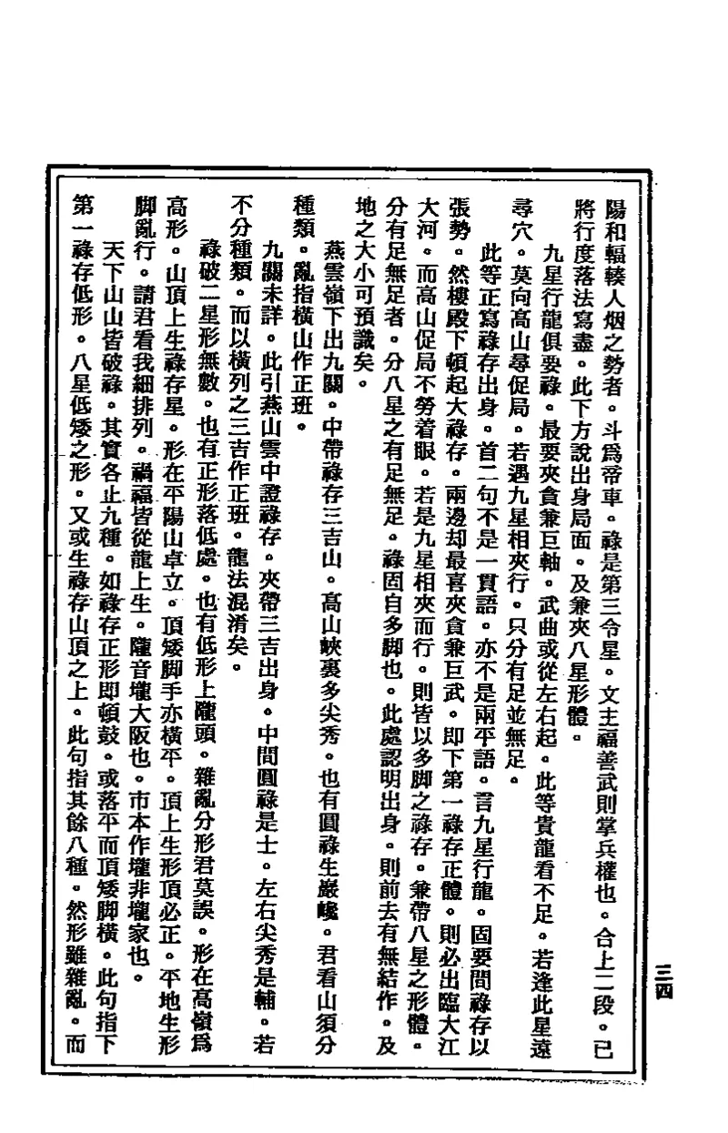 地理点穴撼龙经_绝版书_天涯系列_t涯_绝版古籍电子书合集（13大类）_易经类