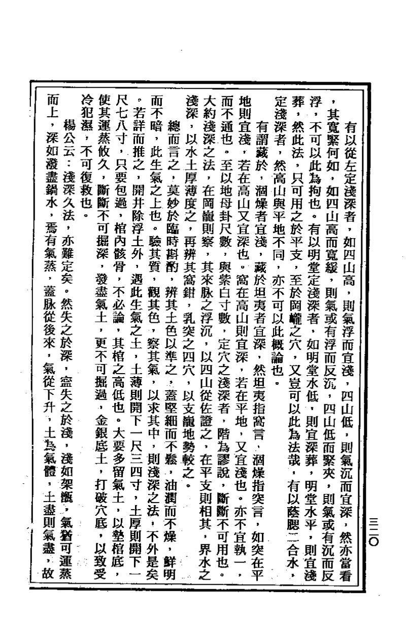 地理点穴撼龙经_绝版书_天涯系列_t涯_绝版古籍电子书合集（13大类）_易经类