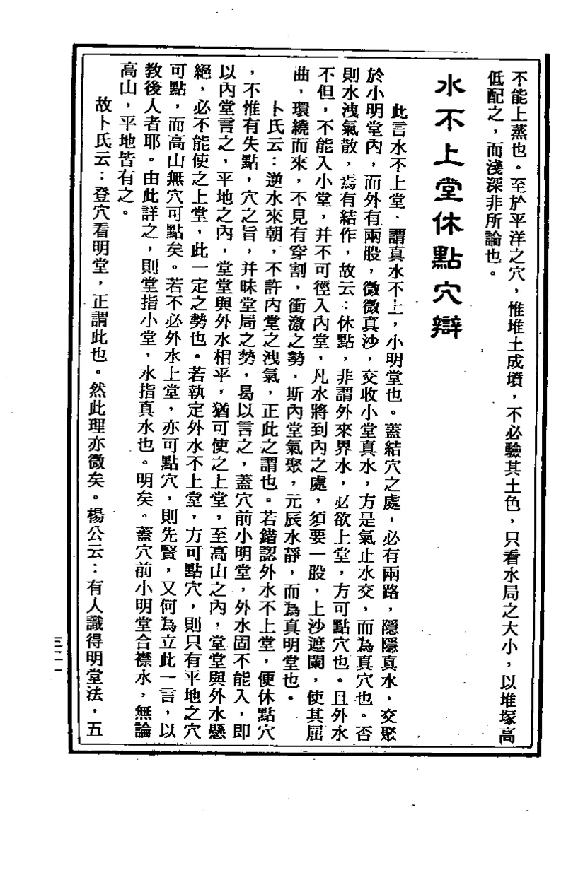 地理点穴撼龙经_绝版书_天涯系列_t涯_绝版古籍电子书合集（13大类）_易经类