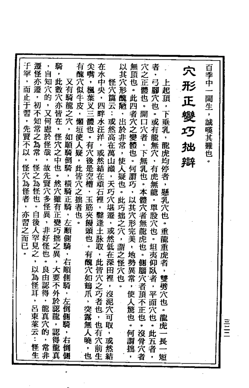 地理点穴撼龙经_绝版书_天涯系列_t涯_绝版古籍电子书合集（13大类）_易经类