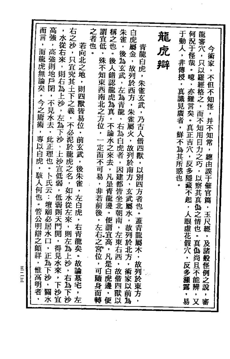 地理点穴撼龙经_绝版书_天涯系列_t涯_绝版古籍电子书合集（13大类）_易经类